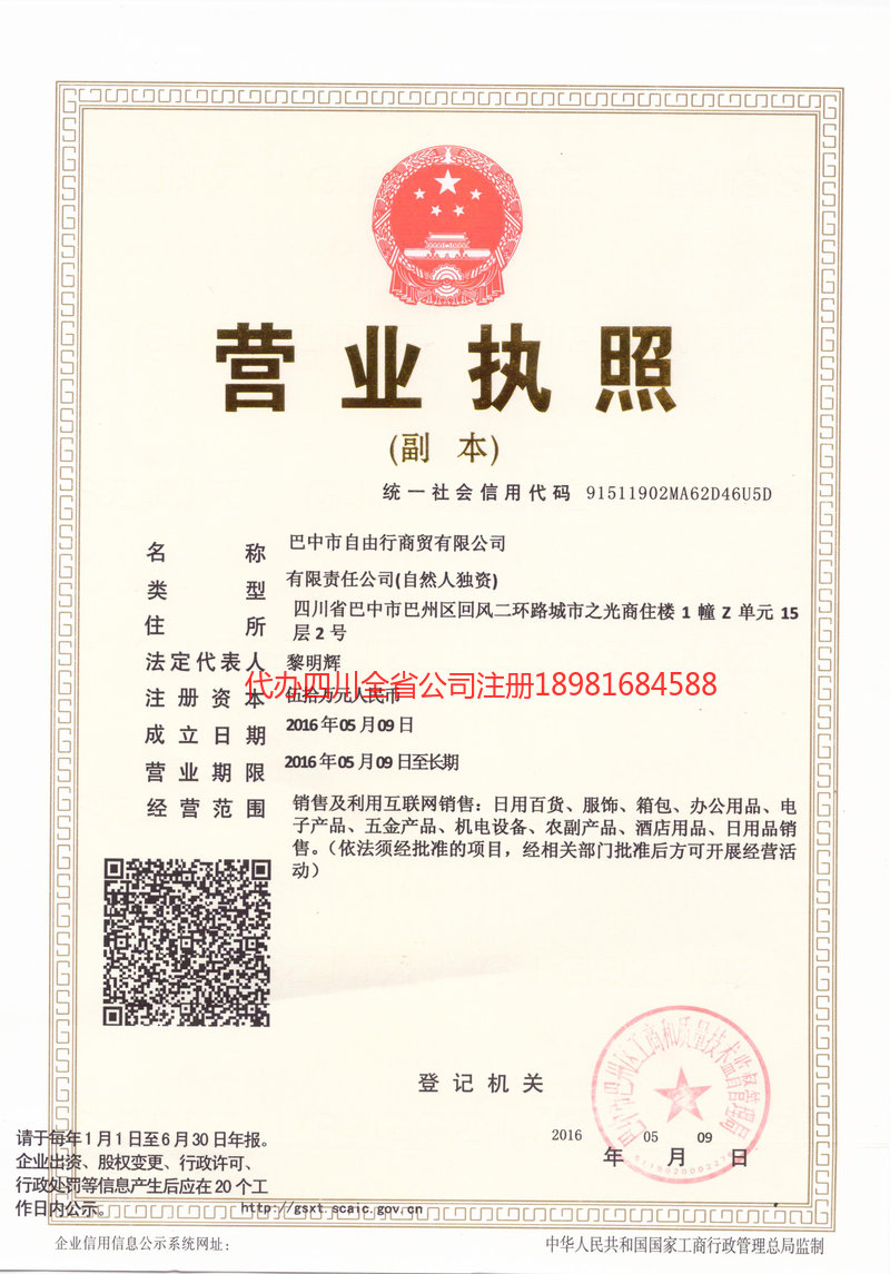 丹阳丹阳自由行商贸有限公司