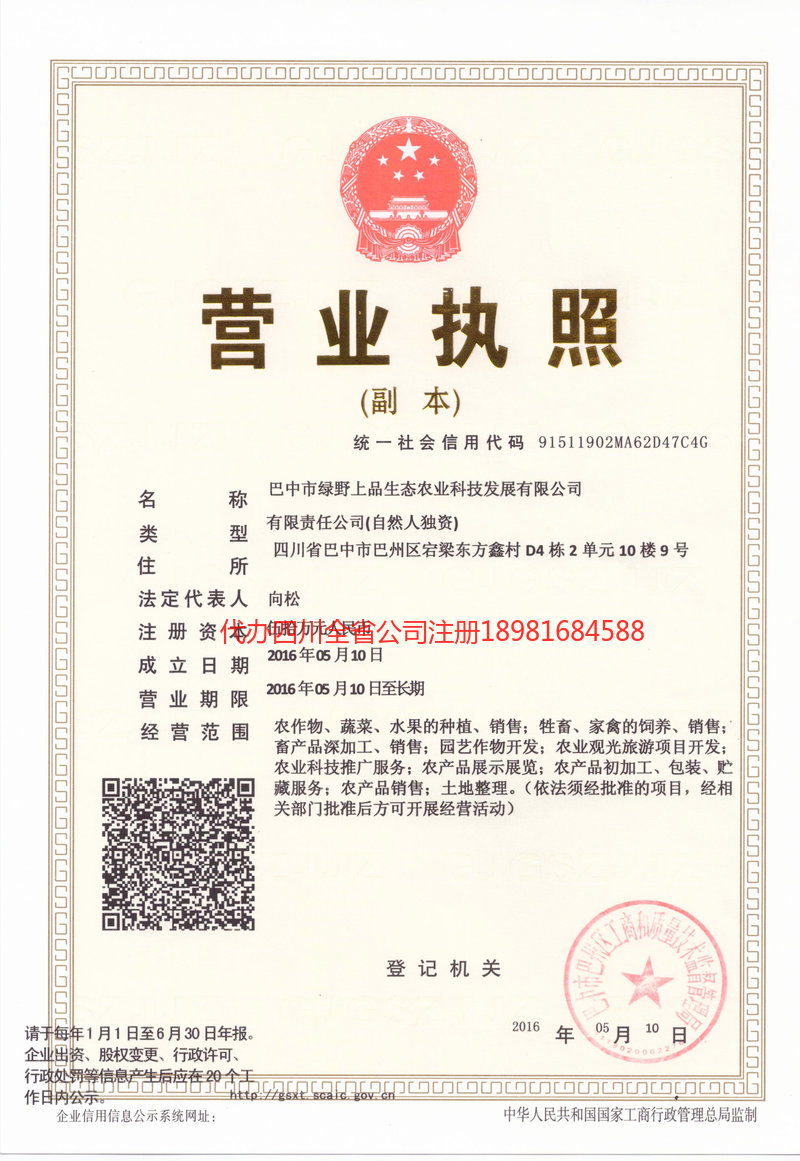 丹阳丹阳绿野上品生态农业科技发展有限公司