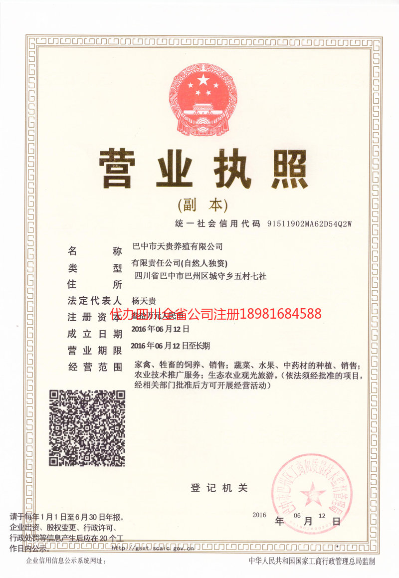 丹阳丹阳天贵养殖有限公司