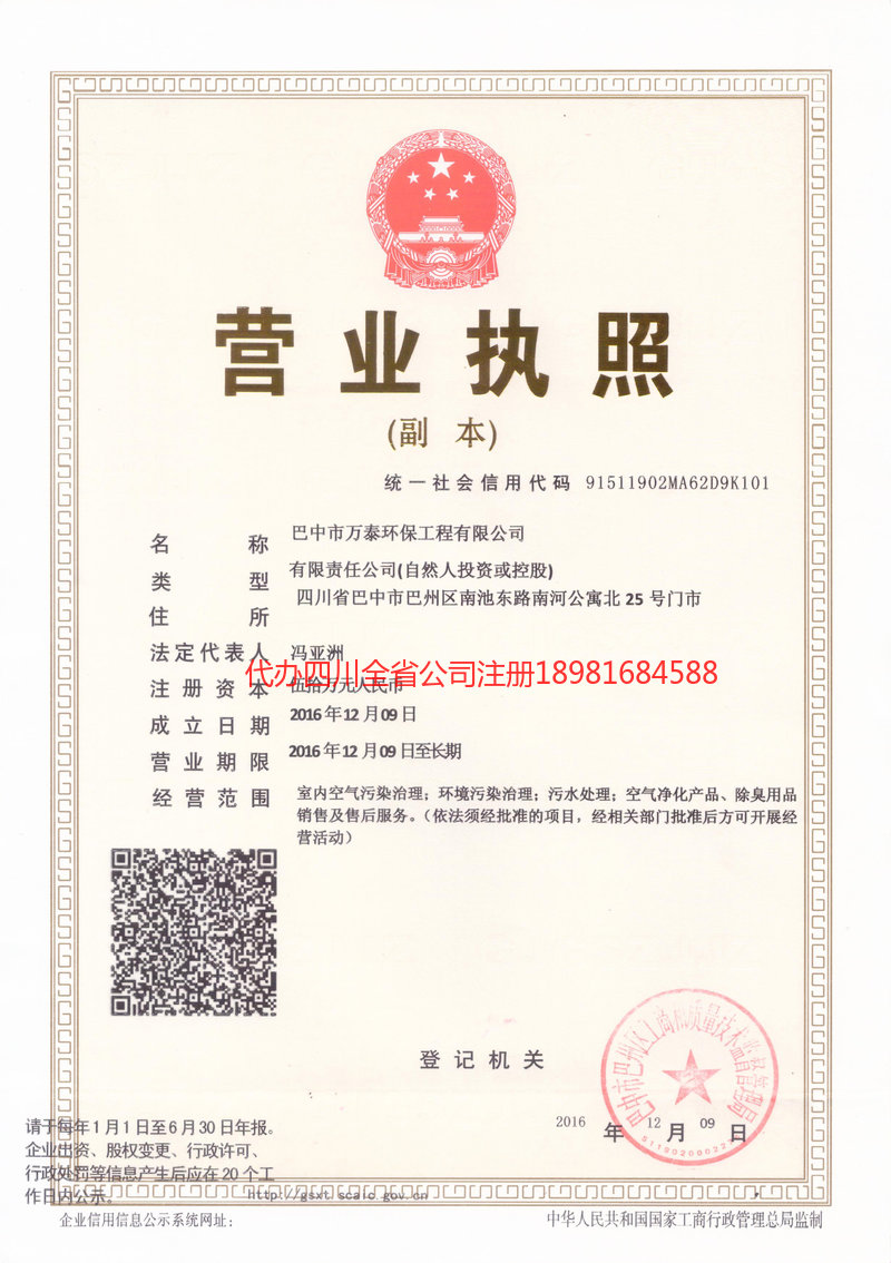 丹阳丹阳万泰环保工程有限公司