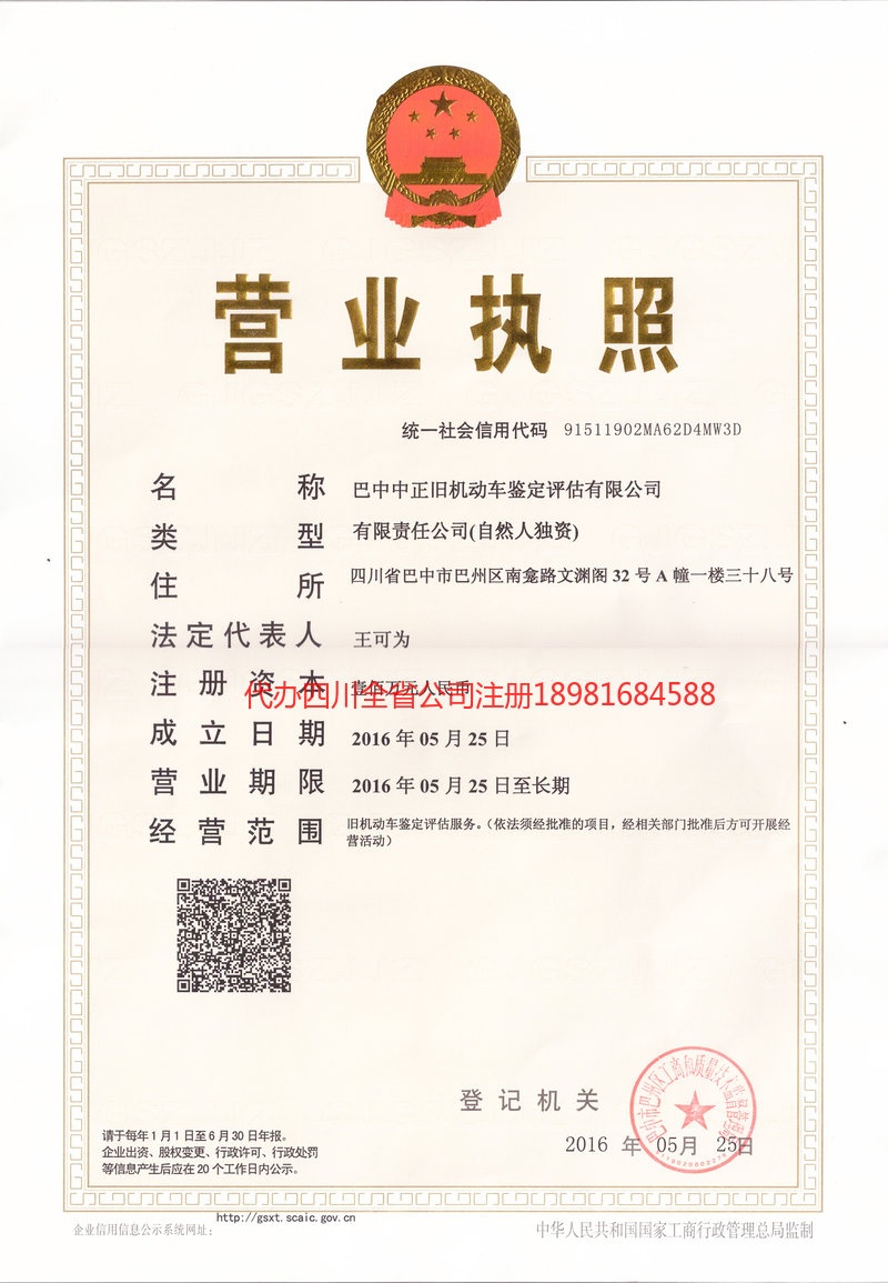 丹阳丹阳正旧机动车鉴定评估有限公司