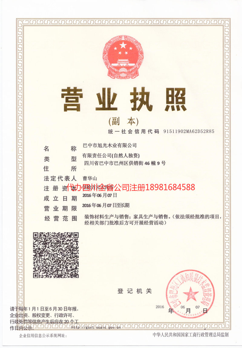 丹阳丹阳旭光木业有限公司