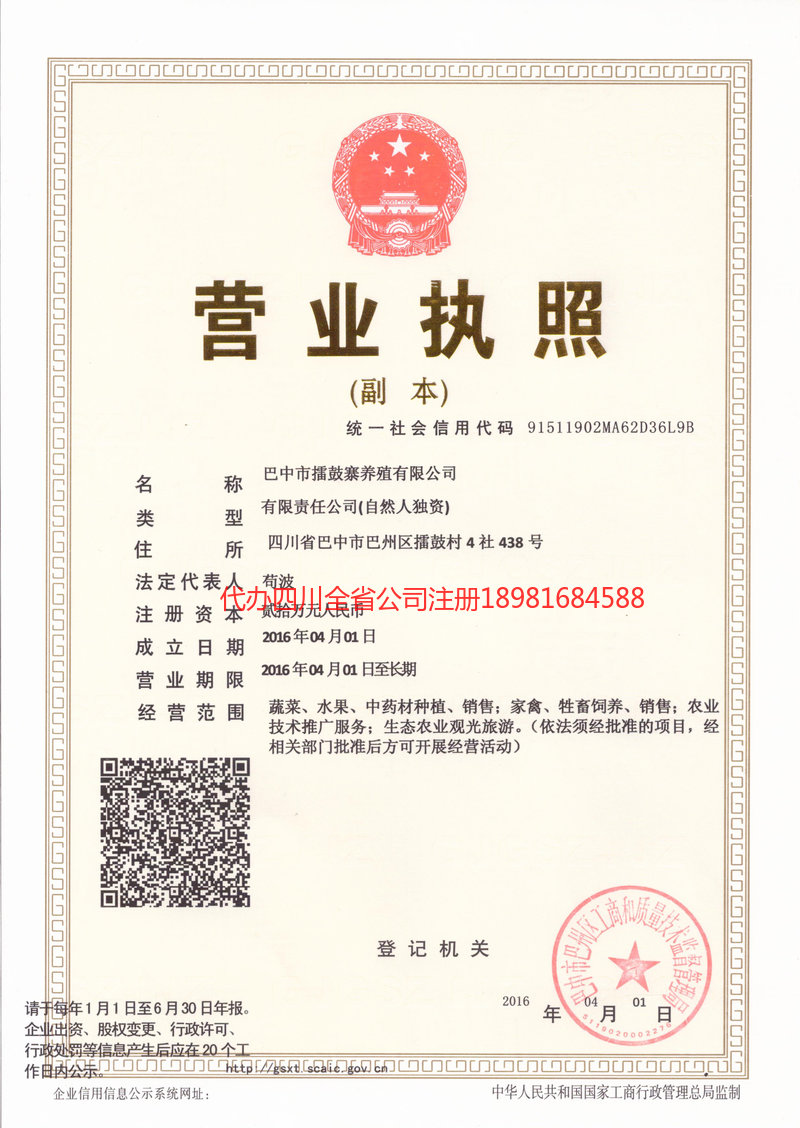 丹阳丹阳擂鼓寨养殖有限公司