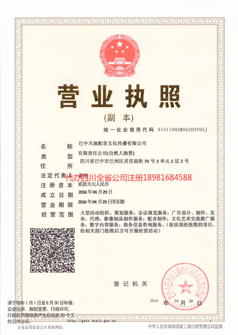 丹阳丹阳天地配音文化传播有限公司